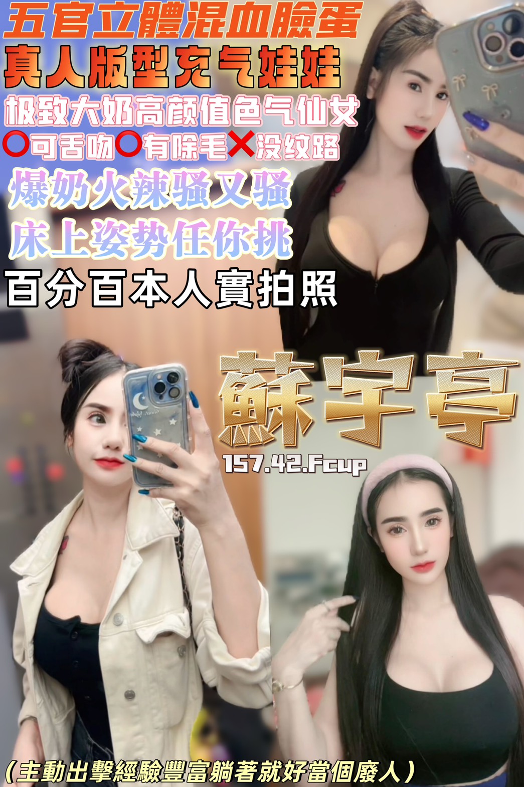 兼職 永和定點茶 萊伊 32 34D 學生妹